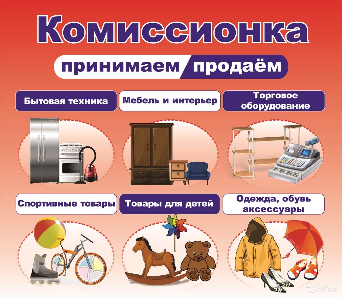 Комиссионный Магазин Кемерово Каталог Товаров